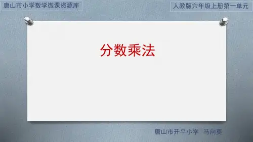 人教版六年级上册数学第一单元第二课时例2课件