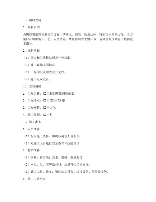 钢筋笼围堰专项方案