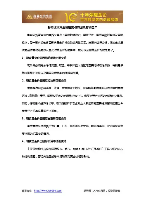 影响现货黄金价格变动的因素有哪些