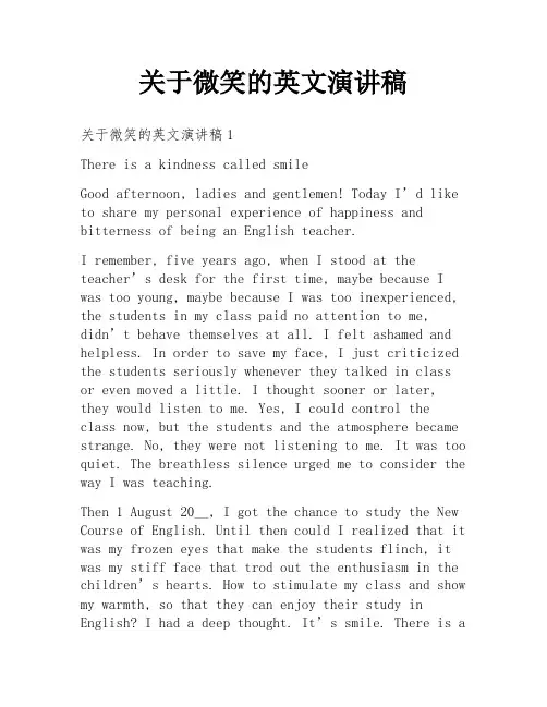 关于微笑的英文演讲稿