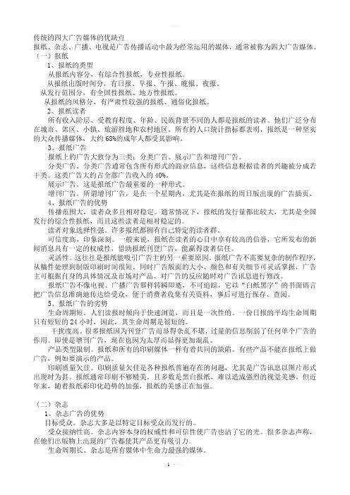四大传统广告媒体的优缺点