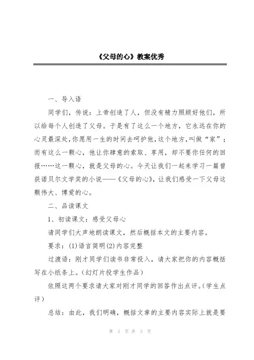 《父母的心》教案优秀
