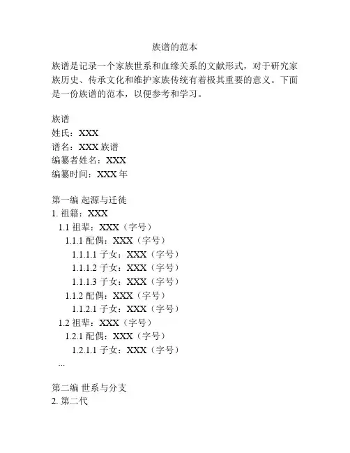 族谱的范本