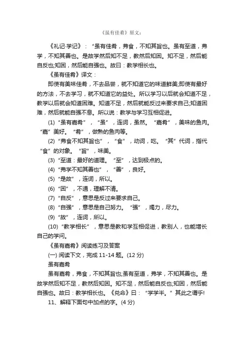 《虽有嘉肴》阅读试题及答案
