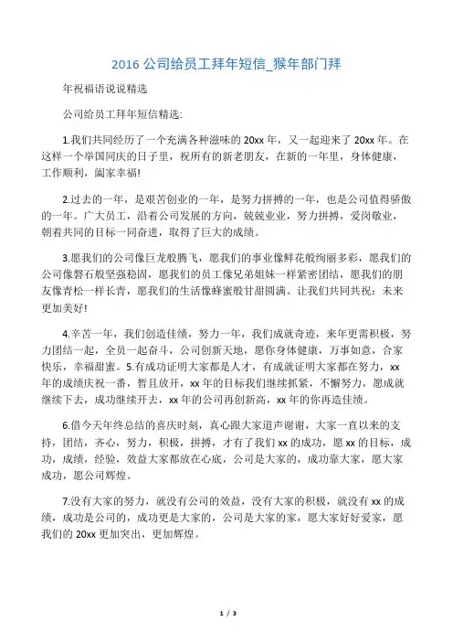 2016公司给员工拜年短信_猴年部门拜