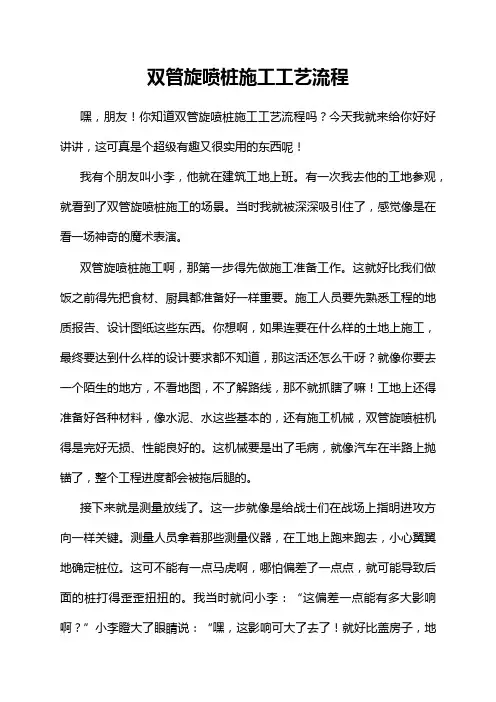 双管旋喷桩施工工艺流程