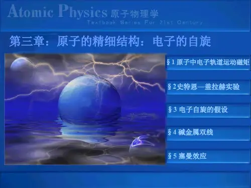 原子物理cap3自旋与光谱.ppt