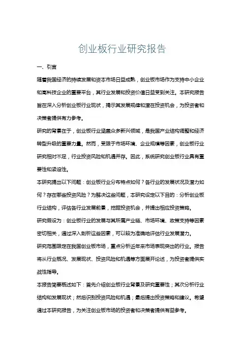 创业板行业研究报告