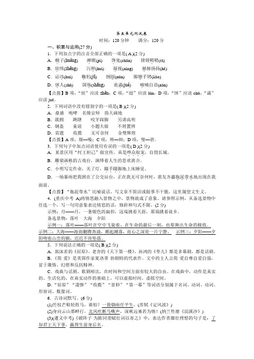 2020-2021学年九年级语文部编版下册    第五单元测试卷 附答案