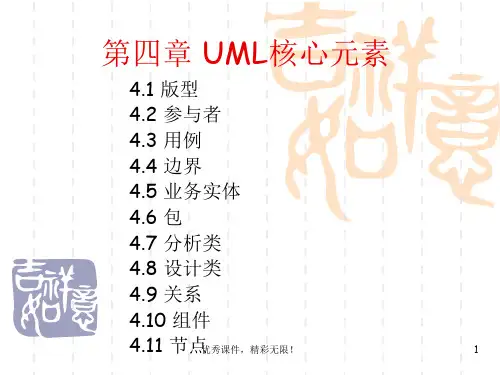 武汉科技大学UML课程课件.ppt