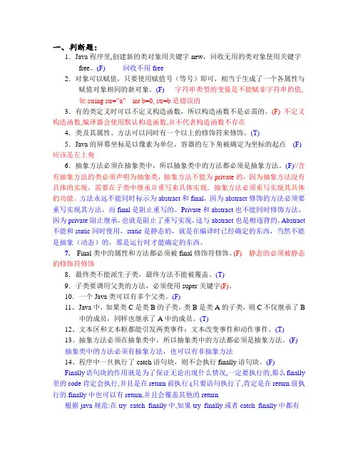 合肥学院JAVA期末考试复习题库