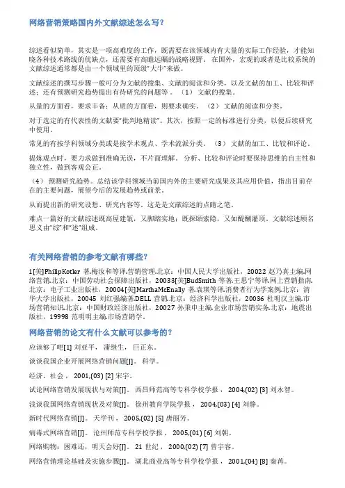 网络节目营销文献综述范文