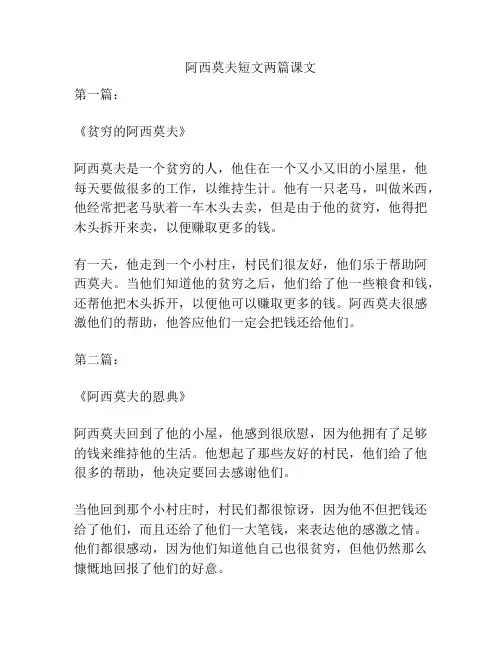 阿西莫夫短文两篇课文