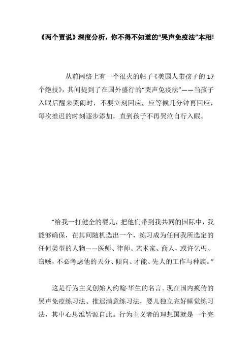 《两个贾说》深度分析,你不得不知道的“哭声免疫法”本相!