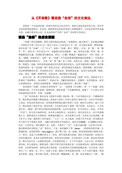 清水江苗族走亲的文化表达