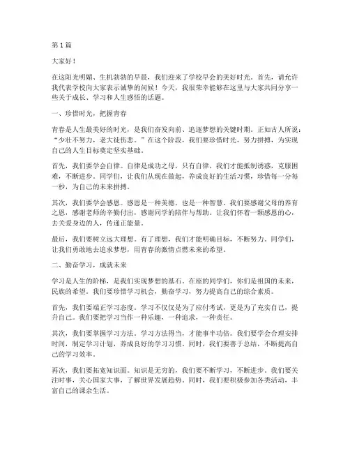 学校早会发言稿范文(3篇)