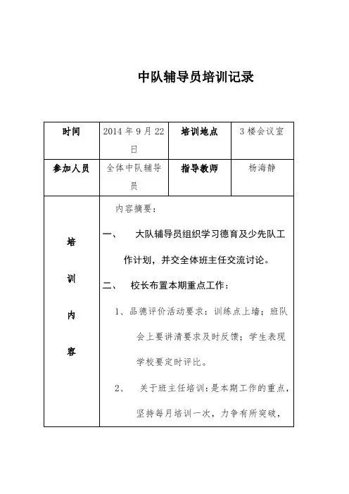 中队辅导员培训记录