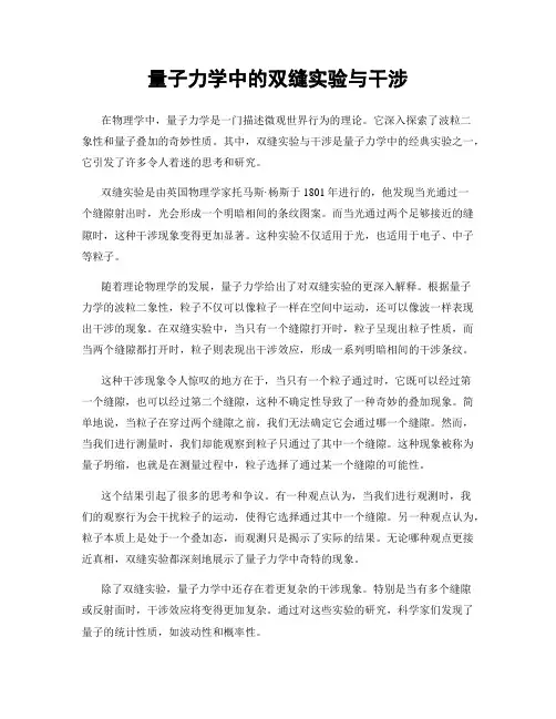 量子力学中的双缝实验与干涉