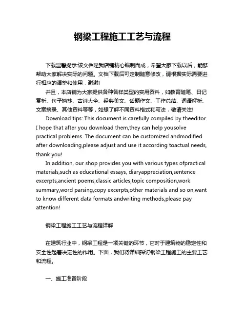 钢梁工程施工工艺与流程