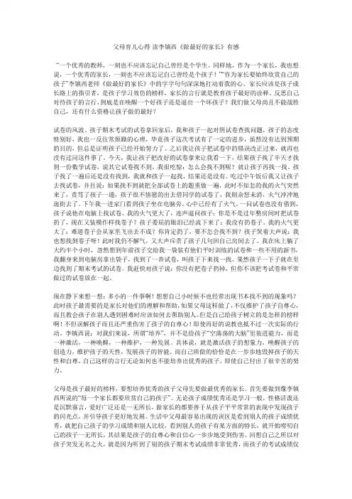 父母育儿心得-读李镇西《做最好的家长》有感