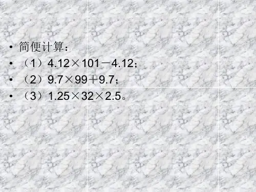 1、小数乘除法 易错题