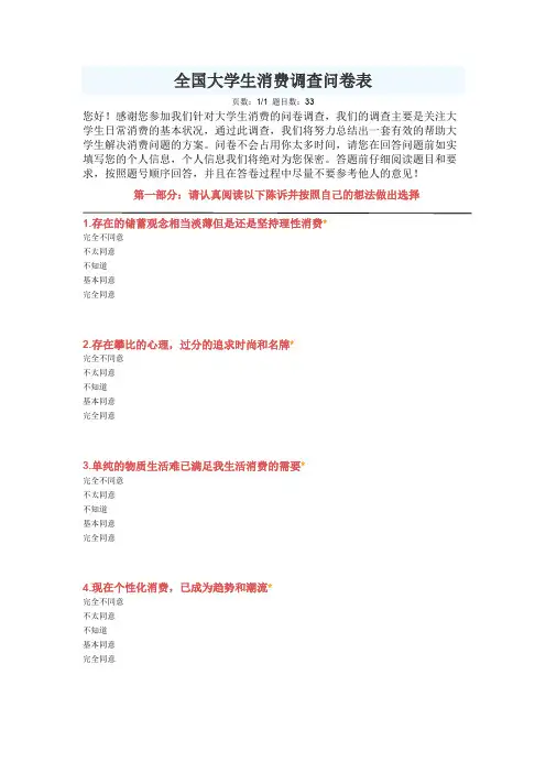 大学生消费调查问卷表