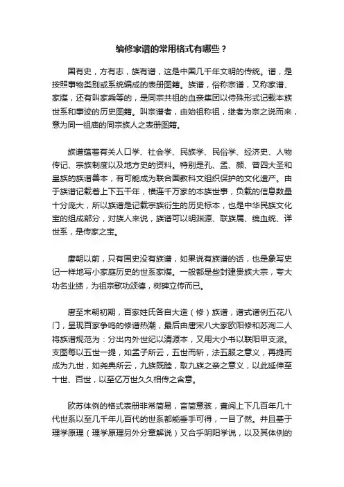 编修家谱的常用格式有哪些？