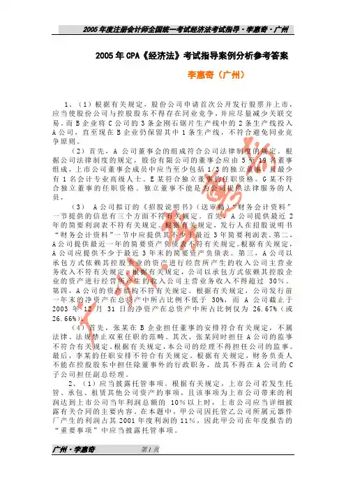 2005年CPA《经济法》考试指导案例分析参考答案教程