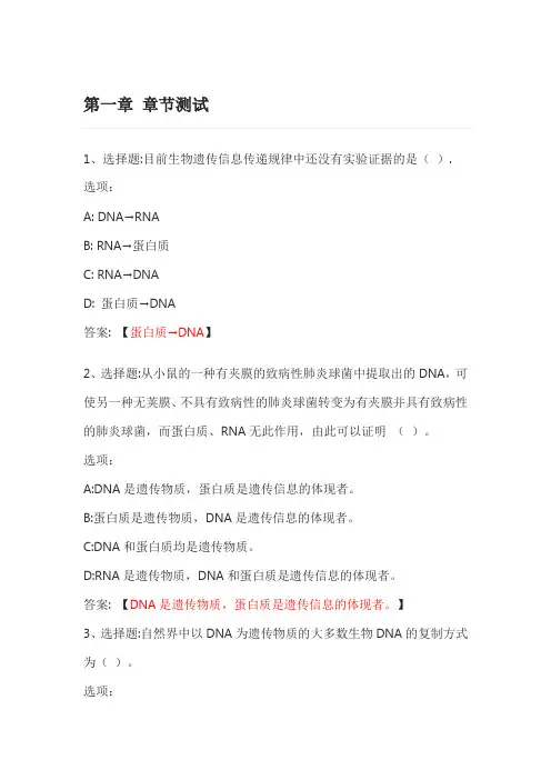 分子生物学(山东联盟) 智慧树知到网课章节测试答案