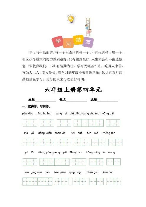 人教部编版六年级语文上册第四单元课文生字复习和古诗词默写
