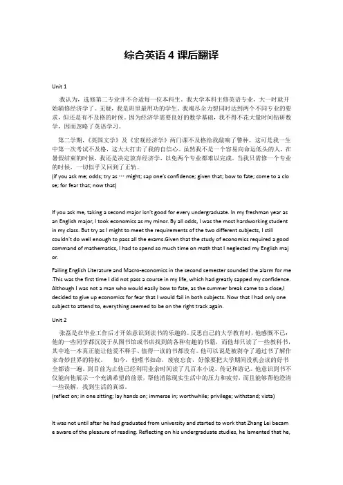 新标准大学英语综合教程4unit test(1-7)课后翻译