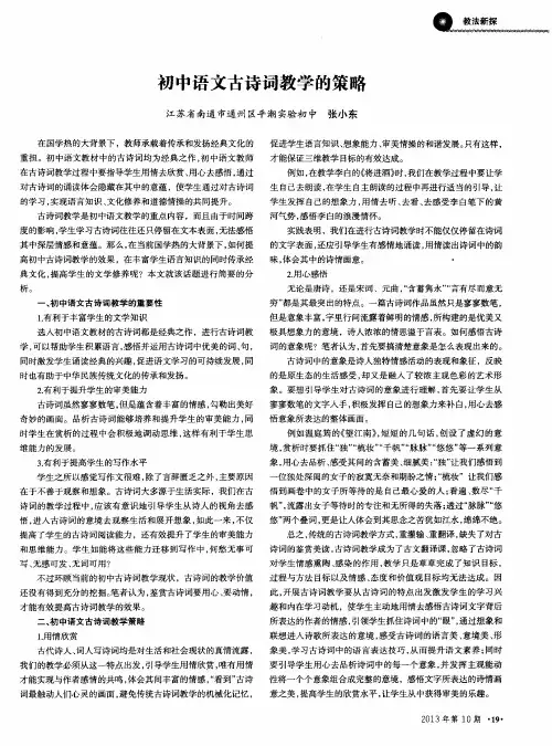 初中语文古诗词教学的策略