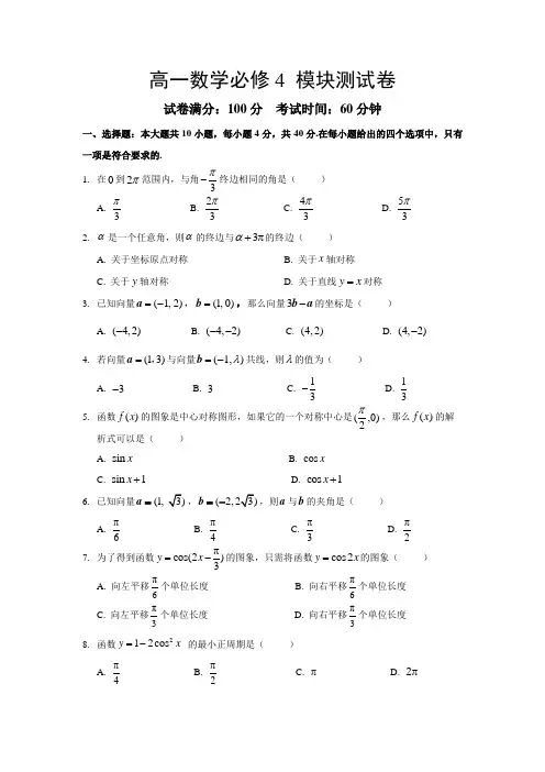 高一数学必修4 模块测试卷