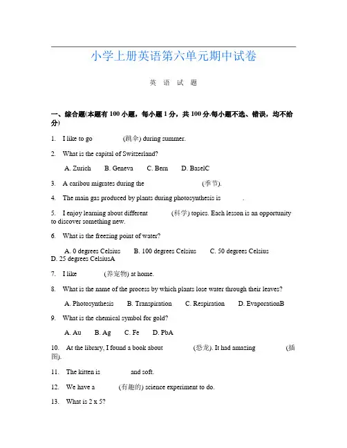 小学上册第六次英语第六单元期中试卷
