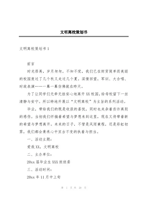 文明离校策划书