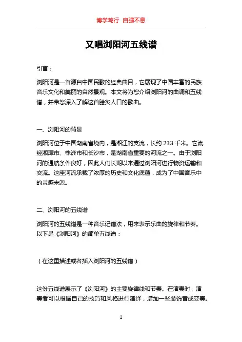 又唱浏阳河五线谱
