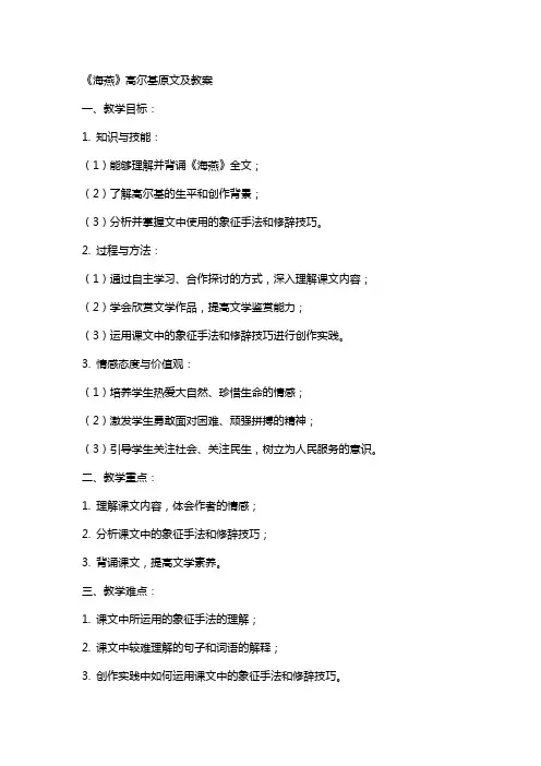 《海燕》高尔基原文及教案