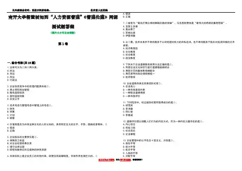 南开大学智慧树知到“人力资源管理”《管理伦理》网课测试题答案2