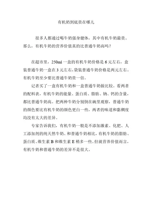 有机奶到底贵在哪儿