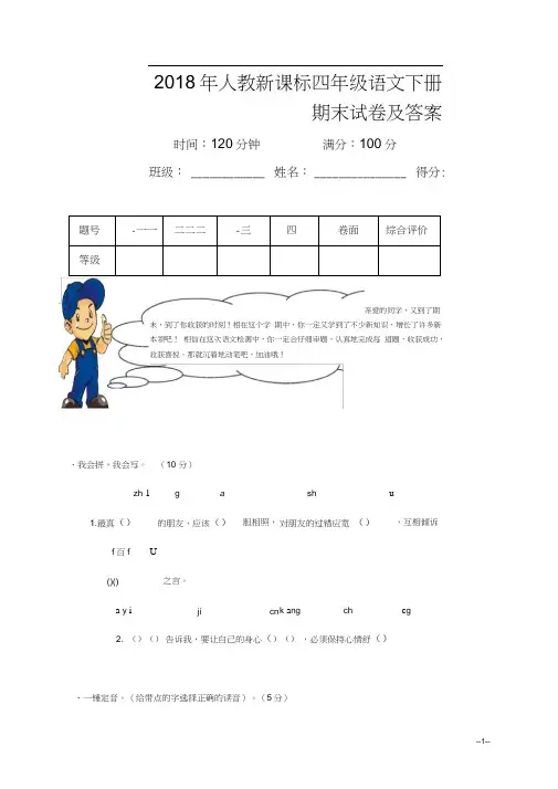 2018年人教版小学四年级下册语文期末测试卷及答案