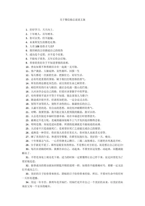 关于微信励志说说文案20211016_一目斋