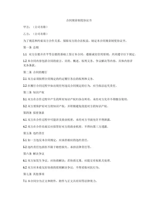 合同规章制度协议书