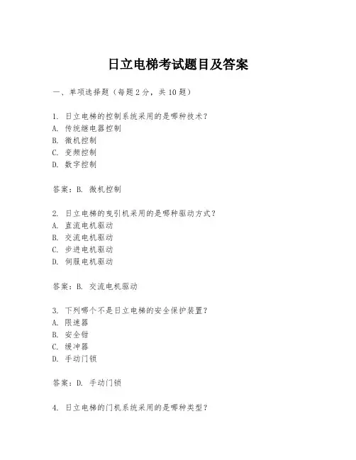 日立电梯考试题目及答案