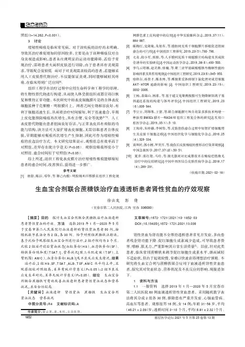 生血宝合剂联合蔗糖铁治疗血液透析患者肾性贫血的疗效观察