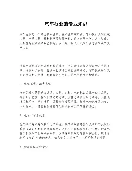汽车行业的专业知识