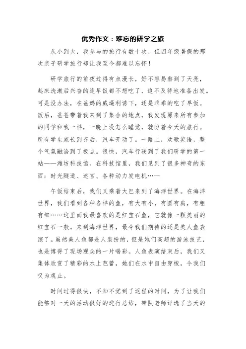 难忘的研学之旅500字