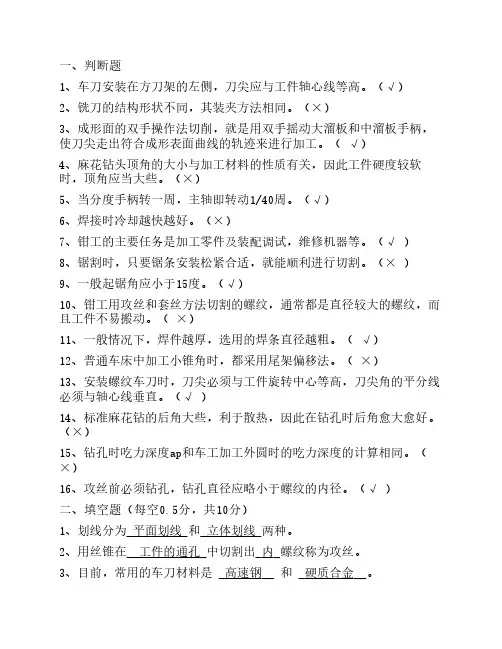 金工实习复习题