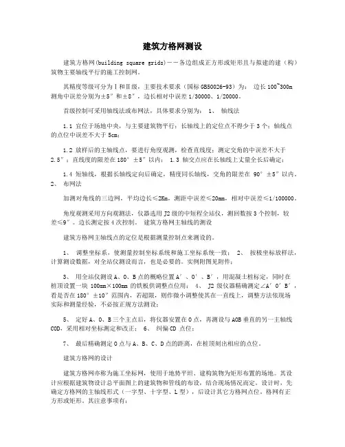 建筑方格网测设