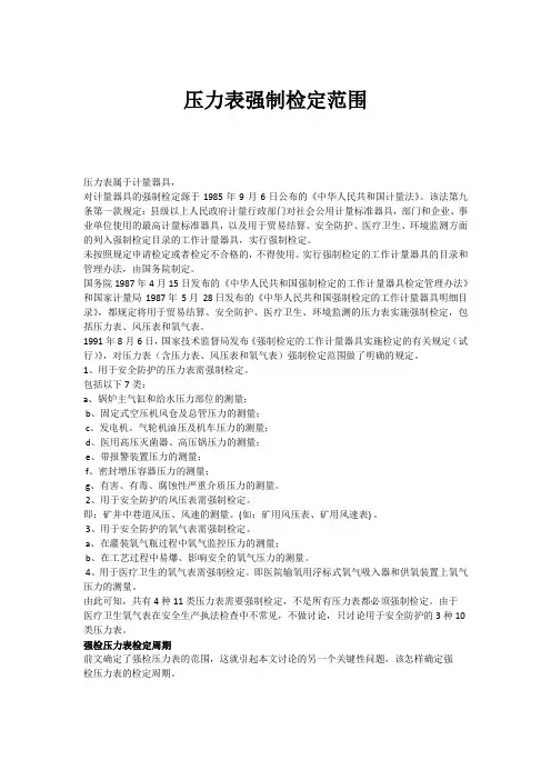 压力表强制检定范围