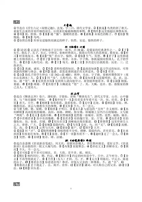 初中语文人教版本文言文课下注释全